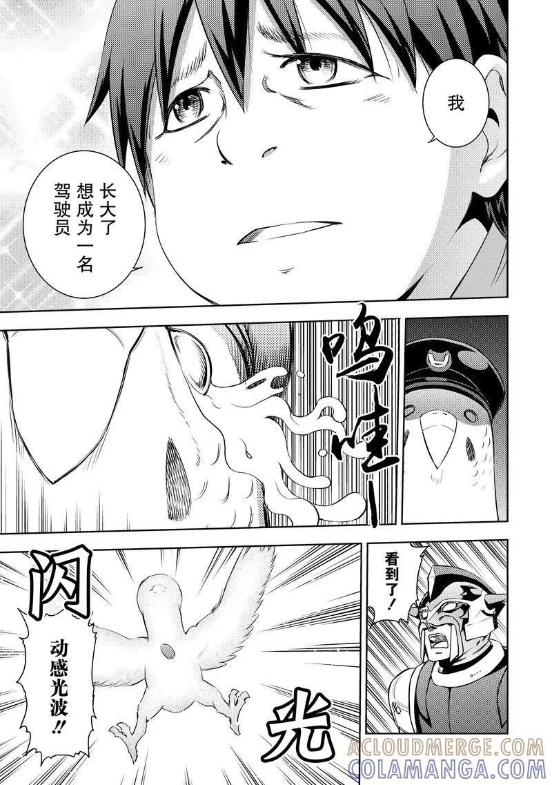 《动感超人》第11话 禁忌的武器 第17页