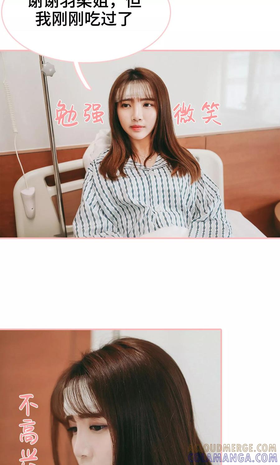 《养妹成妻》第11话 第7页