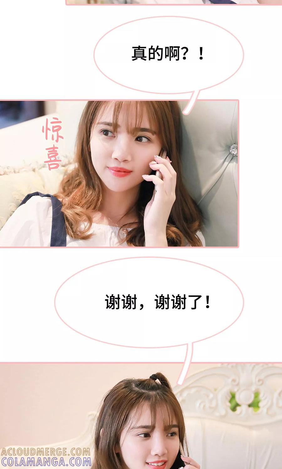 《养妹成妻》第11话 第19页