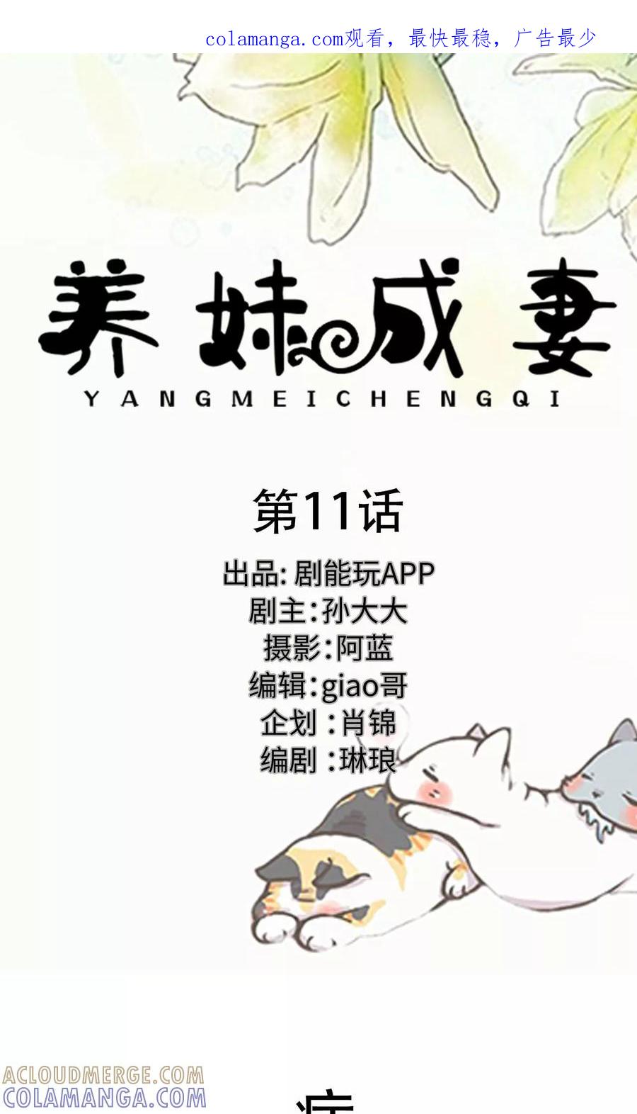 《养妹成妻》第11话 第1页