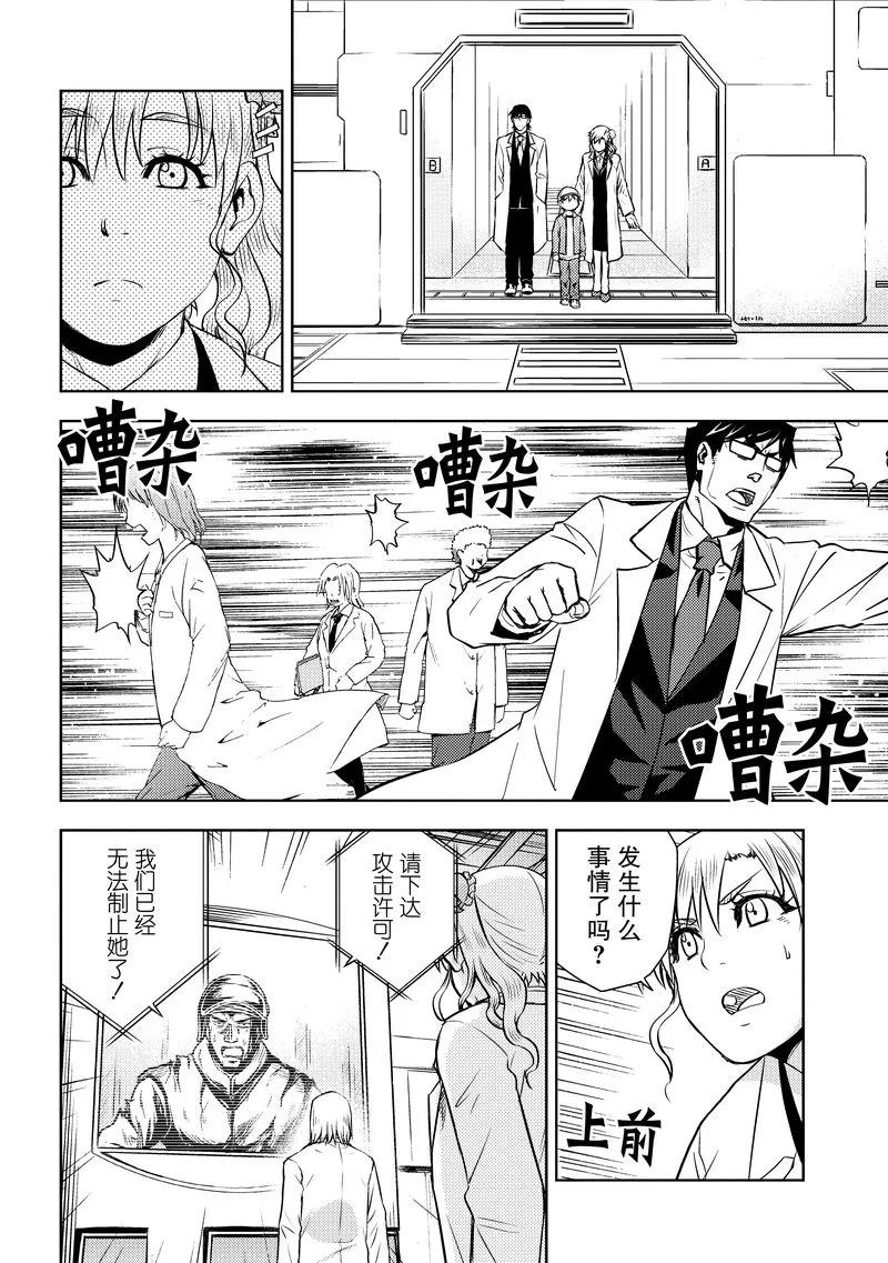 《动感超人》第11话 禁忌的武器 第22页