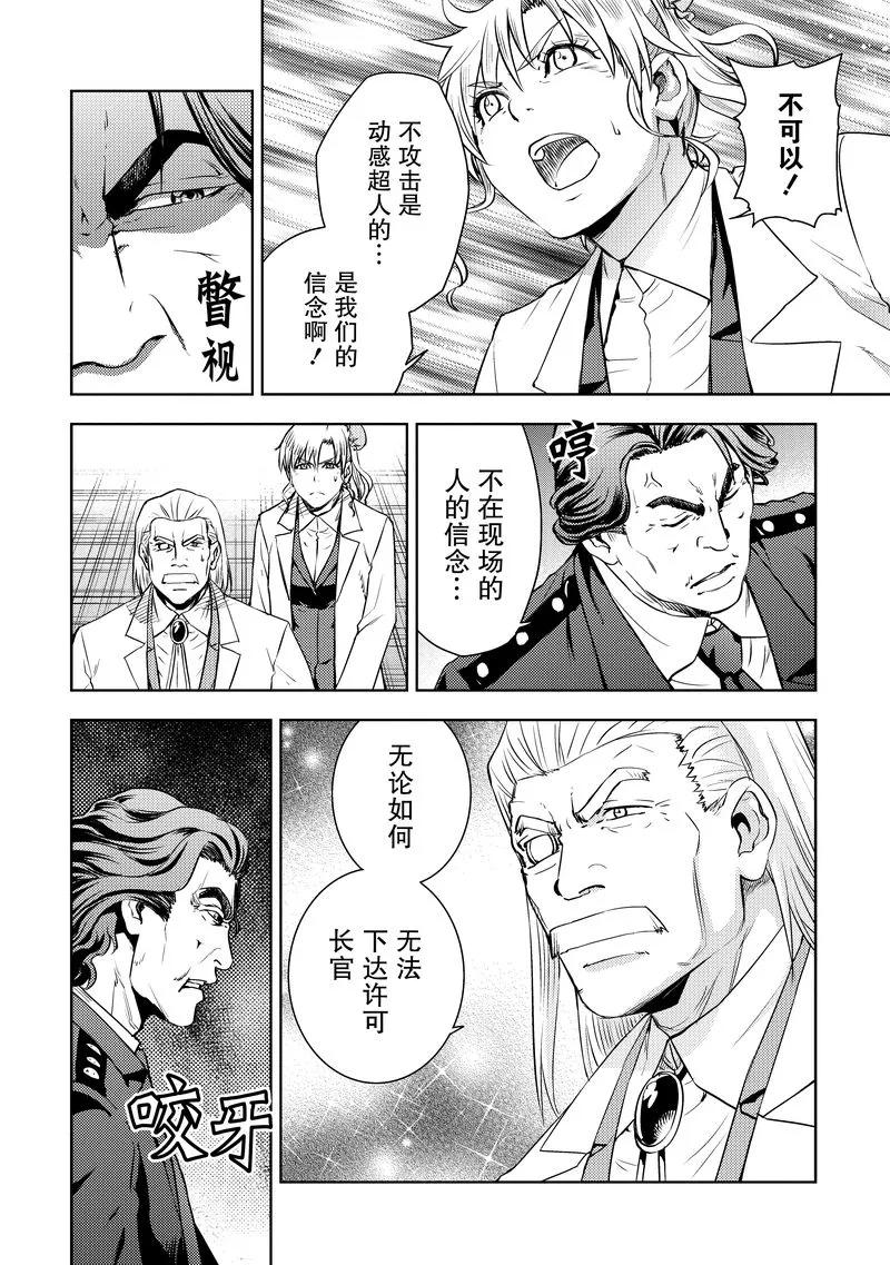 《动感超人》第11话 禁忌的武器 第26页