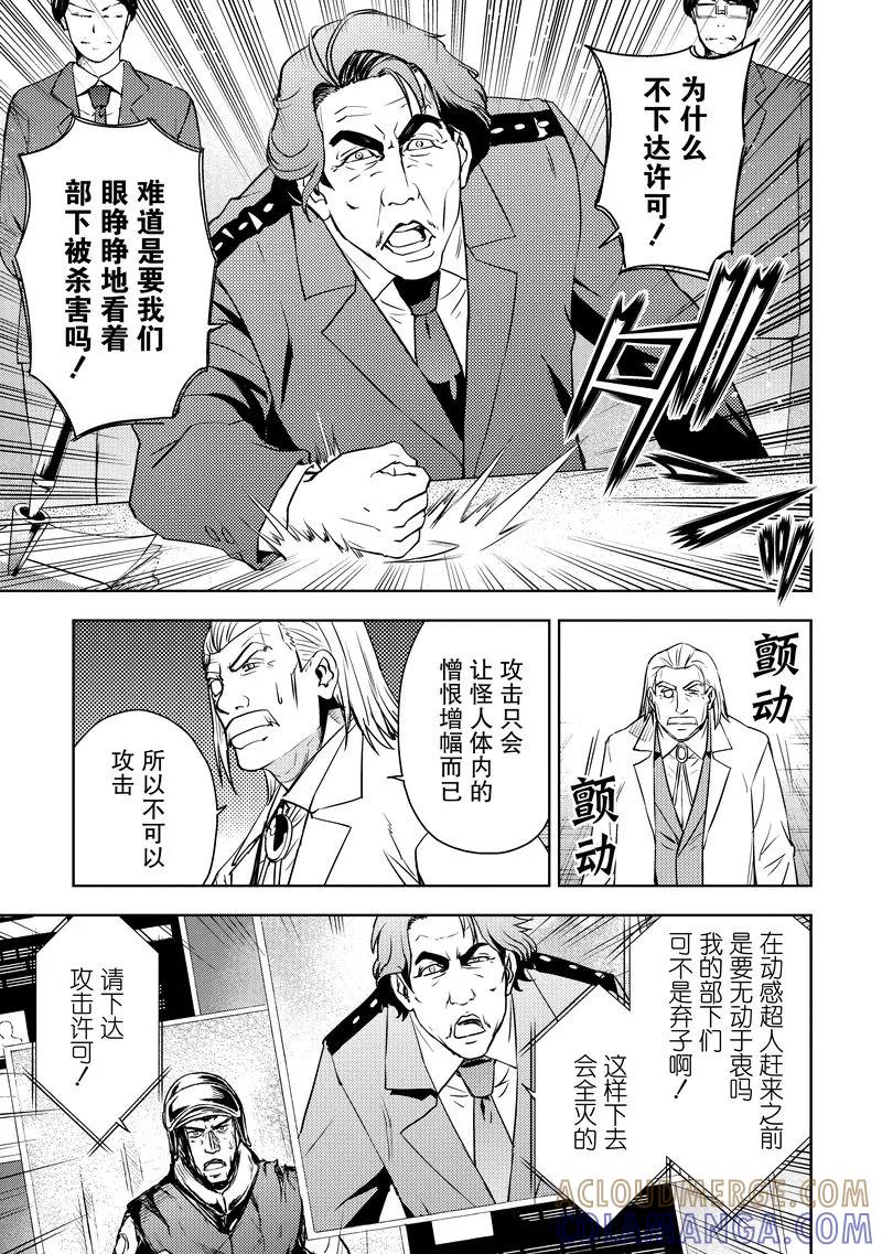 《动感超人》第11话 禁忌的武器 第25页