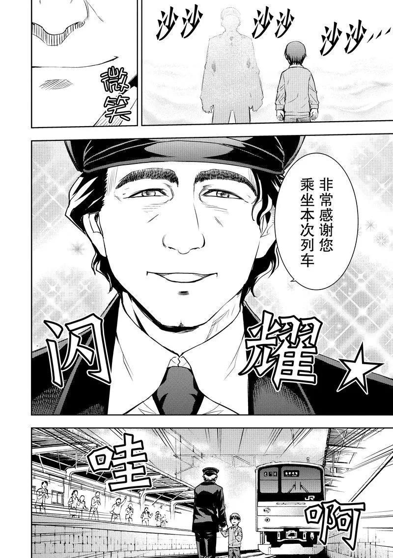 《动感超人》第11话 禁忌的武器 第18页