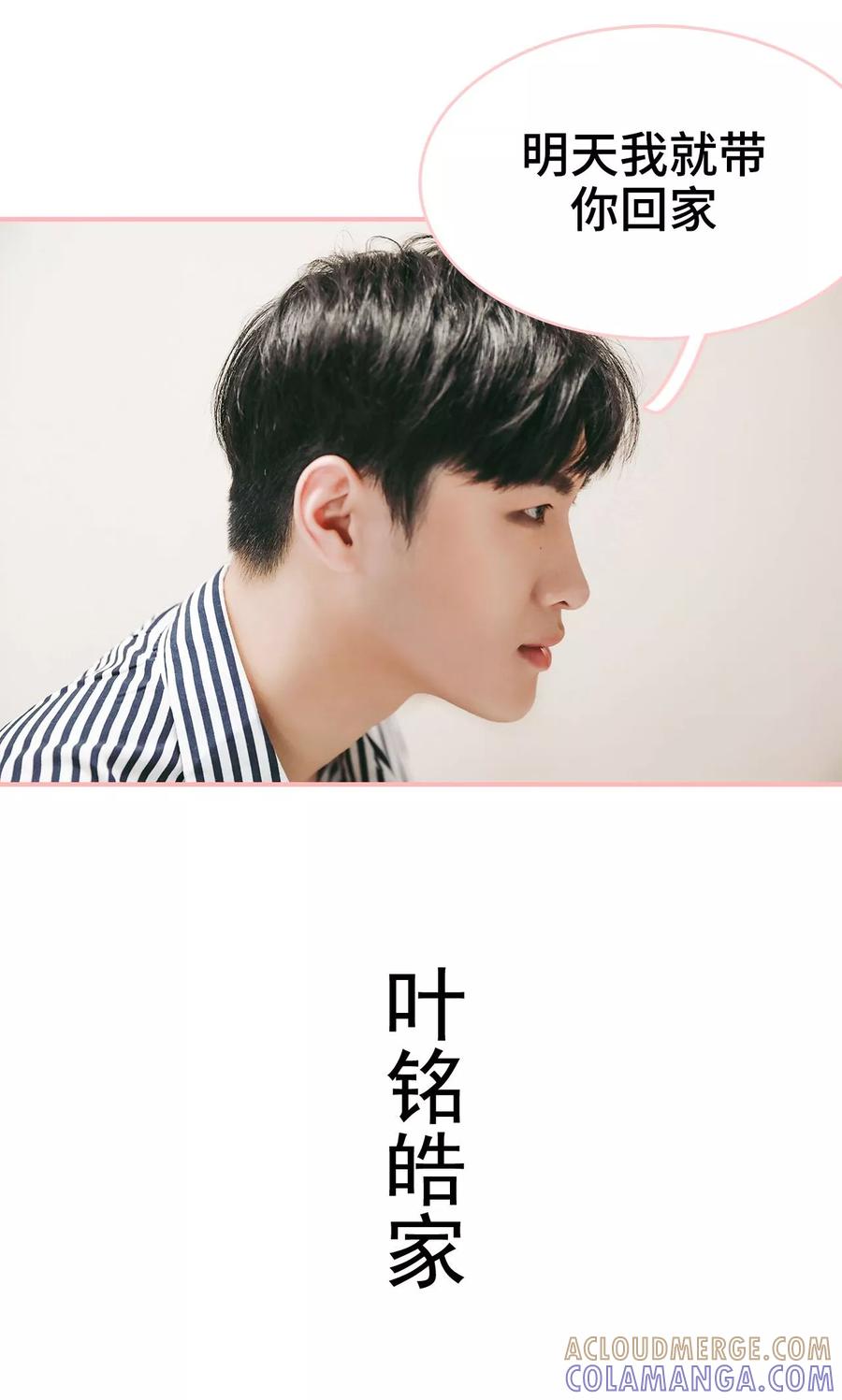 《养妹成妻》第11话 第13页