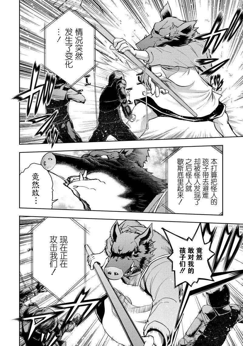 《动感超人》第11话 禁忌的武器 第24页