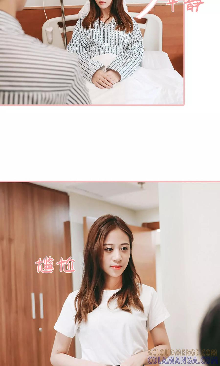 《养妹成妻》第11话 第5页