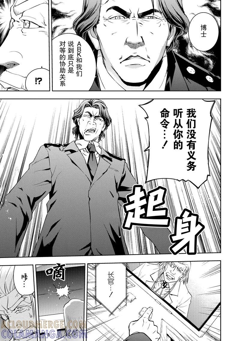 《动感超人》第11话 禁忌的武器 第27页