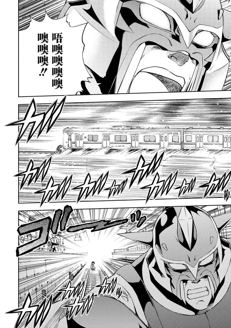 《动感超人》第11话 禁忌的武器 第8页