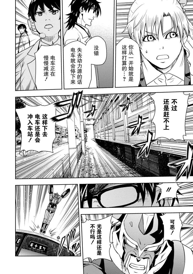 《动感超人》第11话 禁忌的武器 第6页