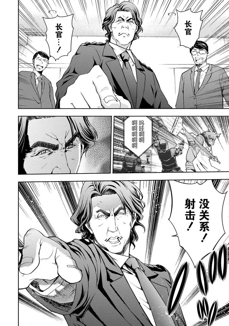 《动感超人》第11话 禁忌的武器 第28页