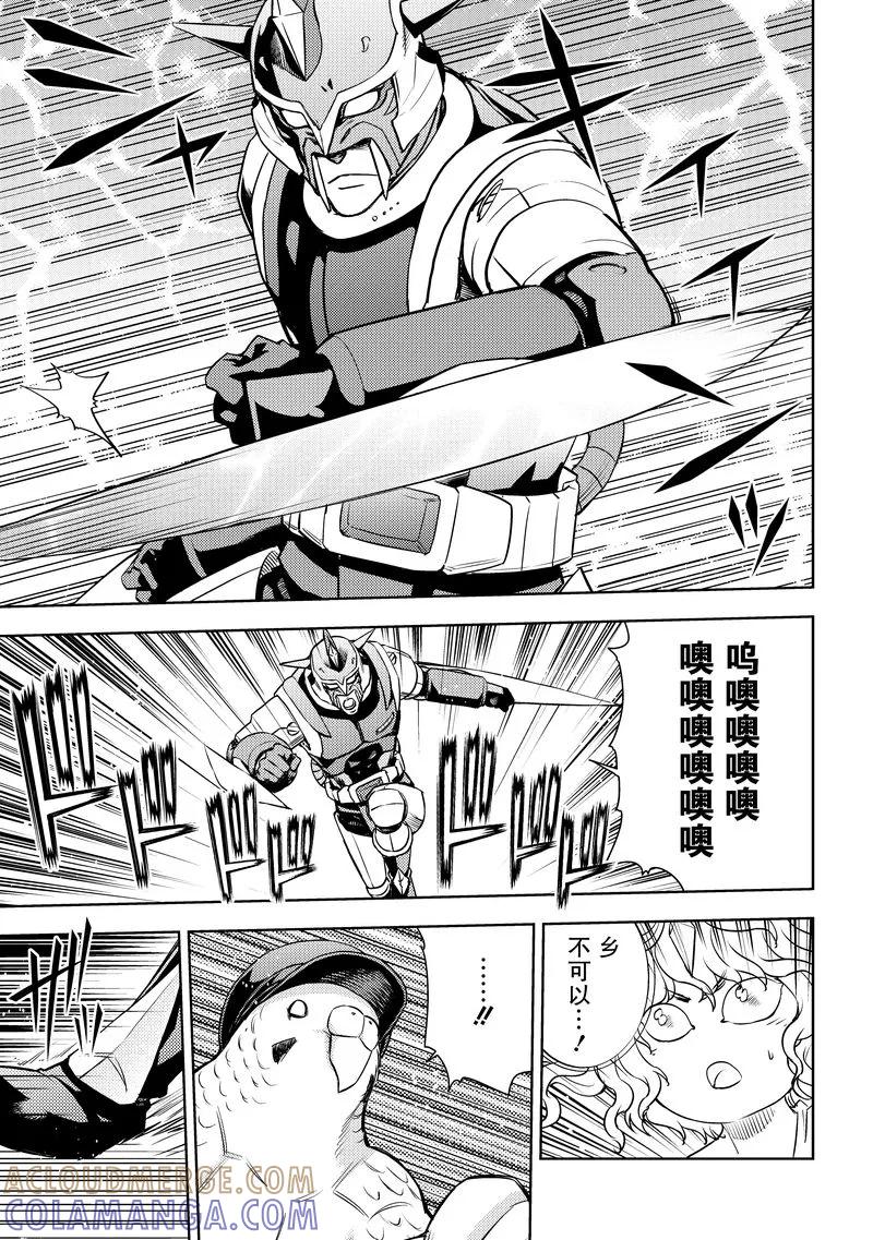 《动感超人》第11话 禁忌的武器 第3页