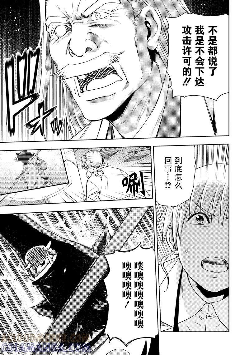 《动感超人》第11话 禁忌的武器 第23页