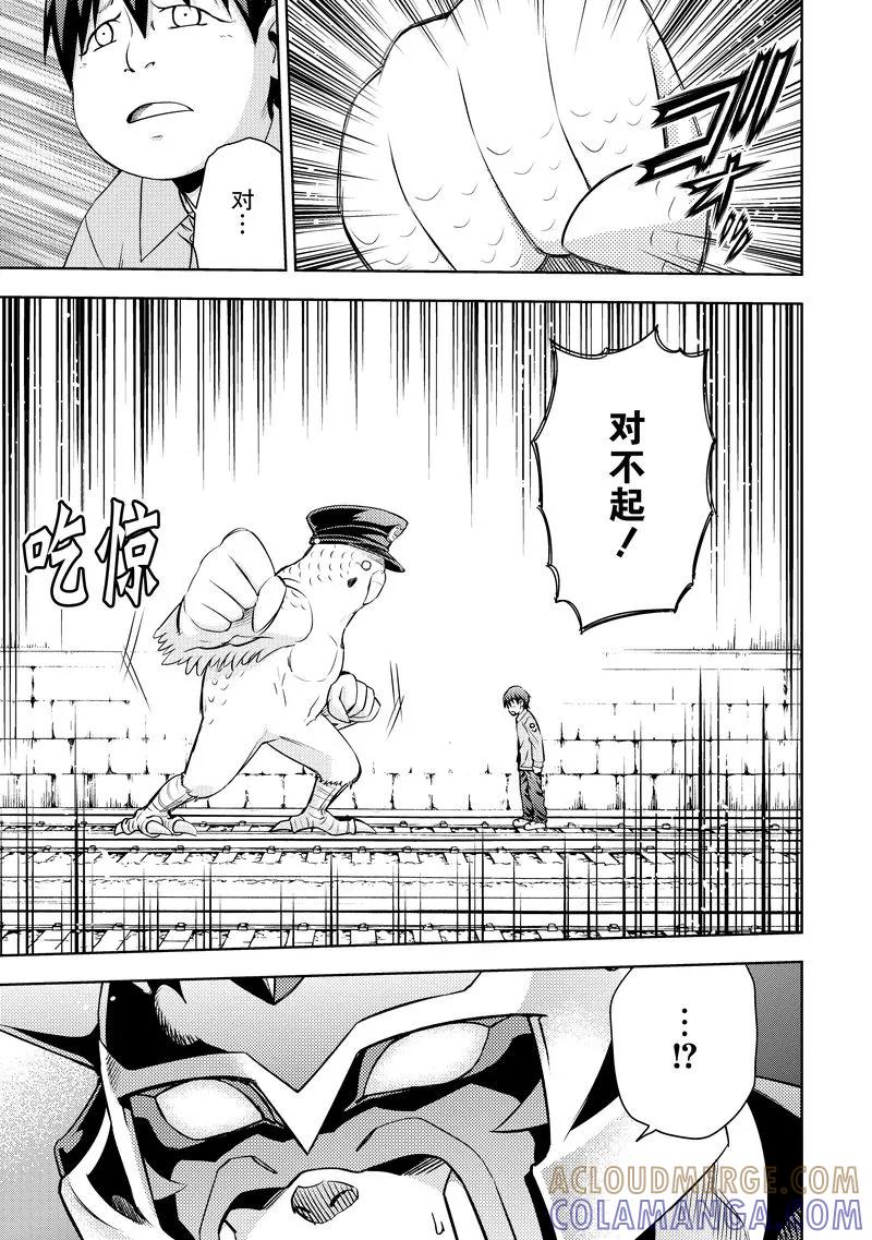 《动感超人》第11话 禁忌的武器 第15页