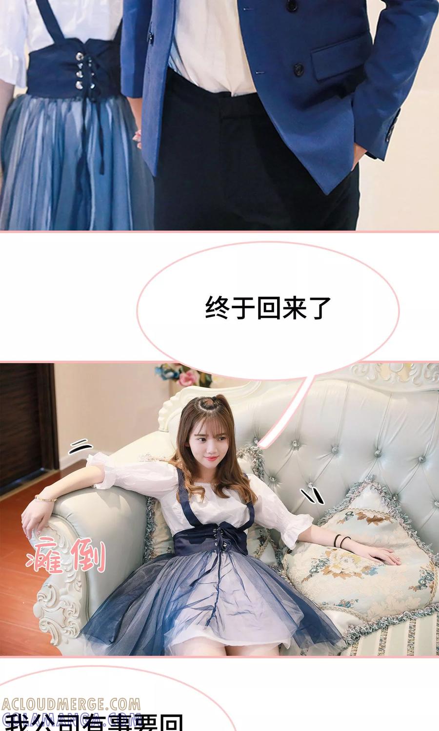 《养妹成妻》第11话 第15页