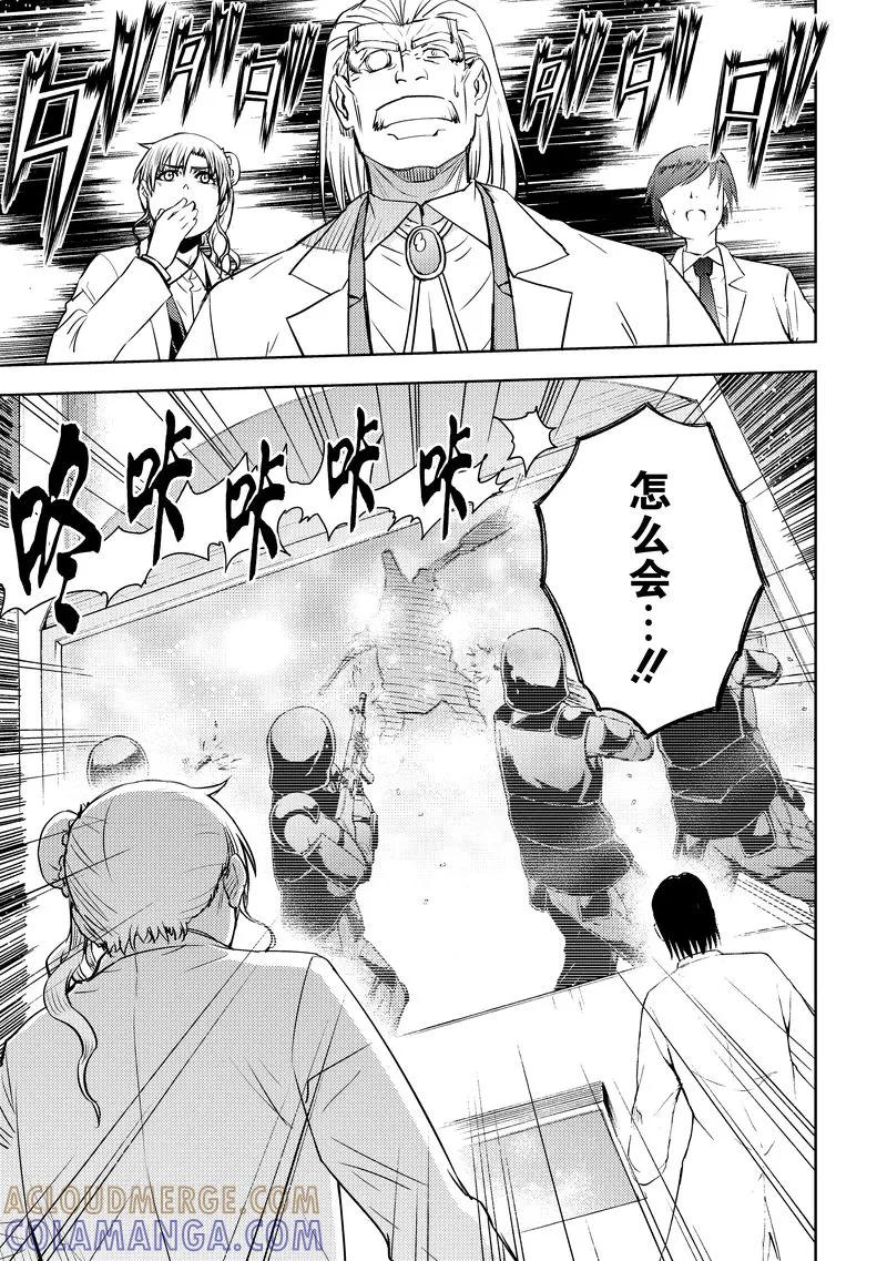 《动感超人》第11话 禁忌的武器 第29页