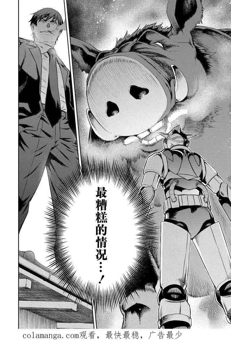 《动感超人》第11话 禁忌的武器 第40页