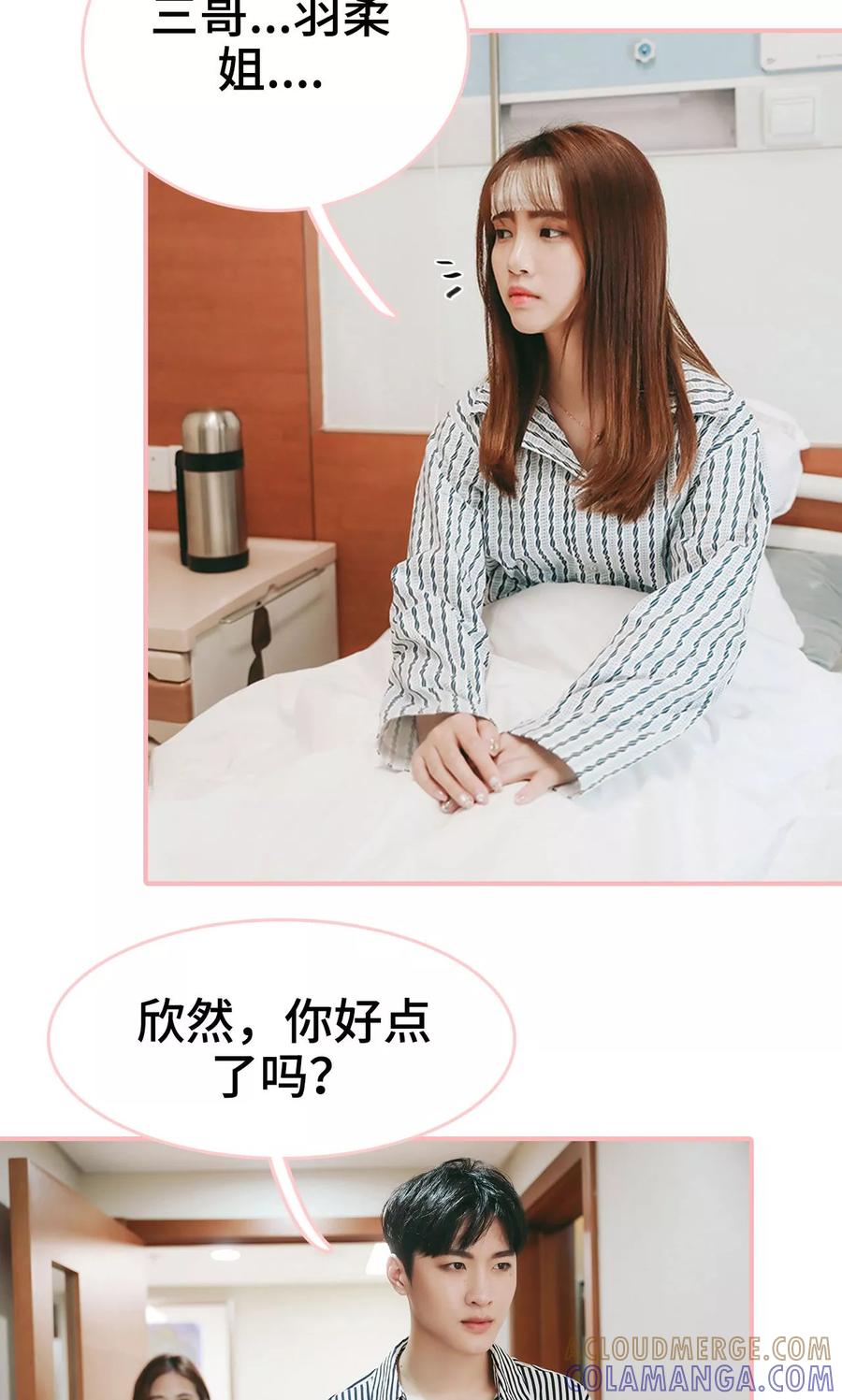 《养妹成妻》第11话 第3页