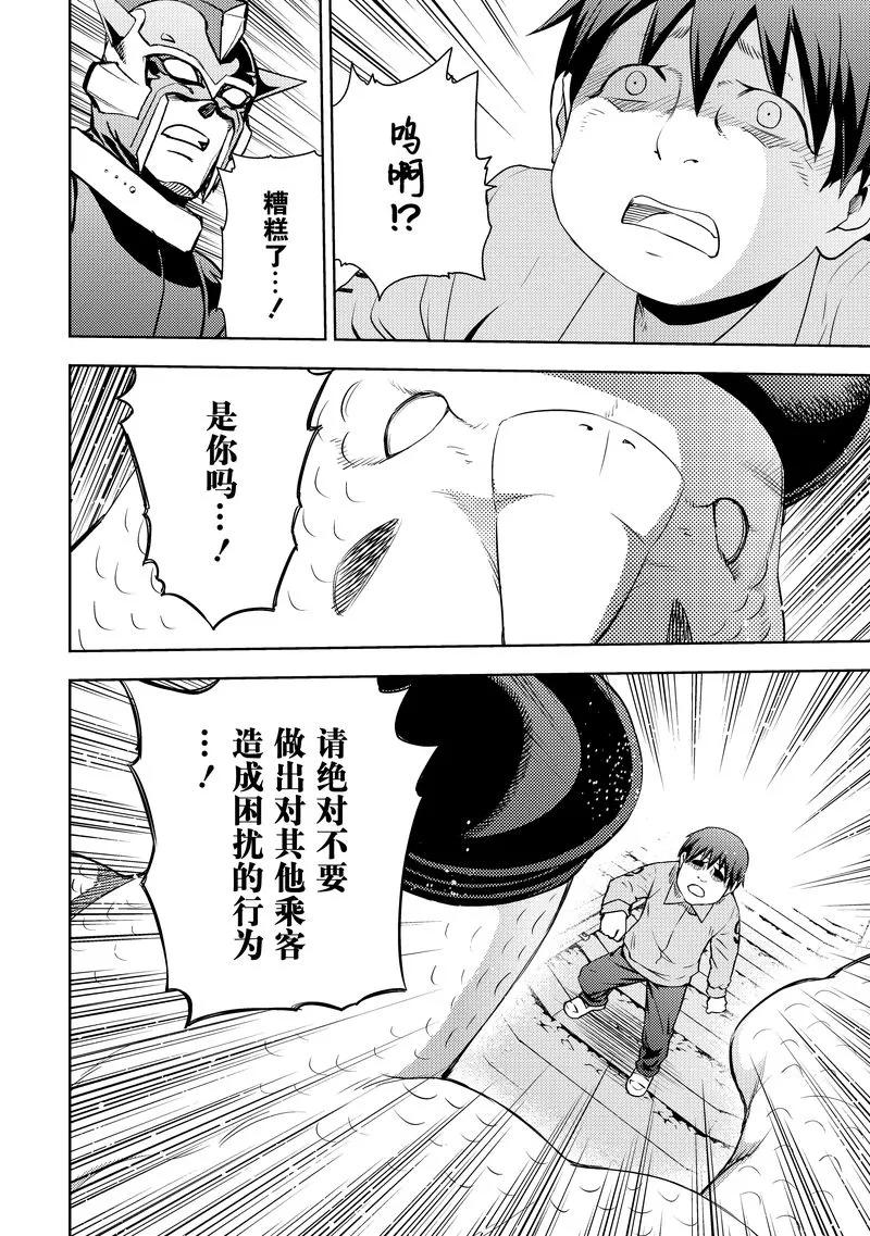 《动感超人》第11话 禁忌的武器 第14页
