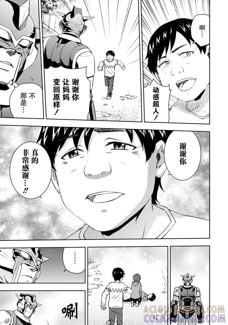 《动感超人》第12话 怪人与怪物 第35页