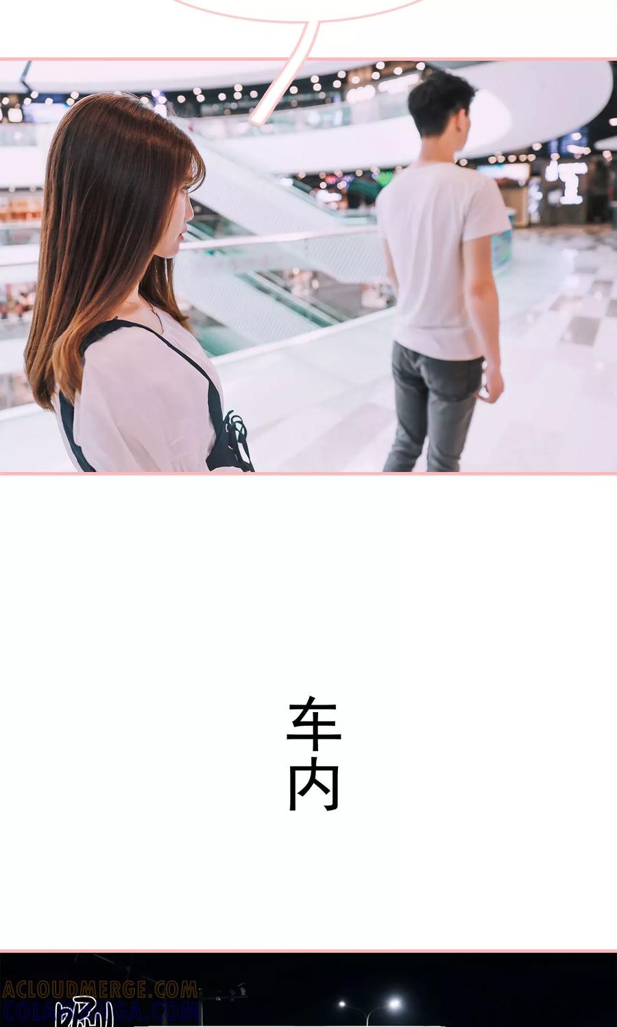 《养妹成妻》第12话 第7页