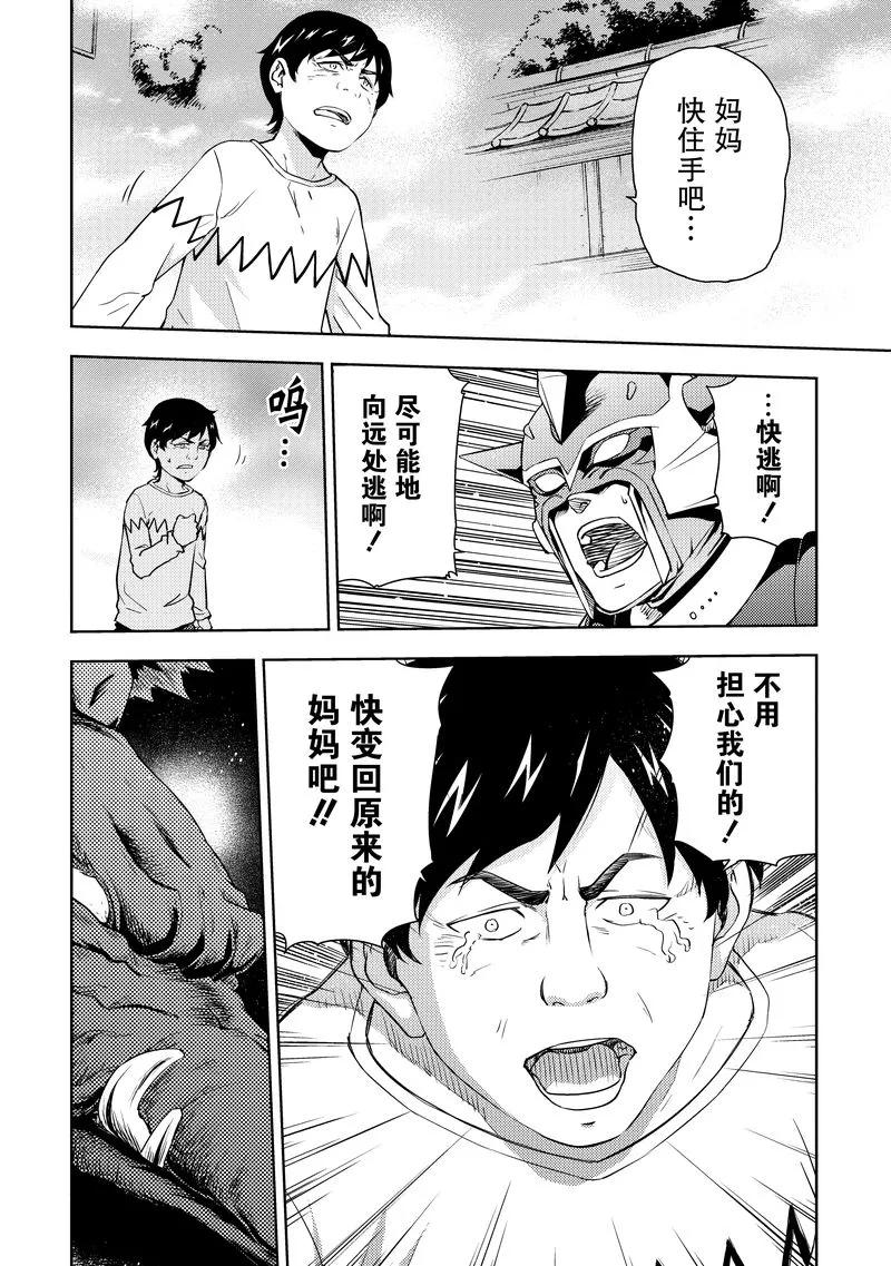《动感超人》第12话 怪人与怪物 第12页