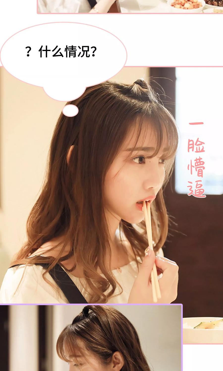 《养妹成妻》第12话 第18页