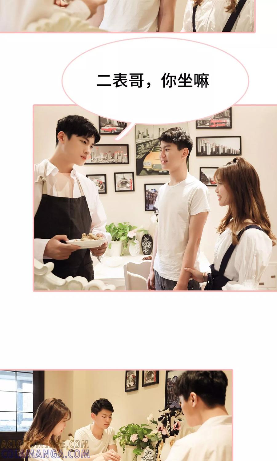 《养妹成妻》第12话 第15页