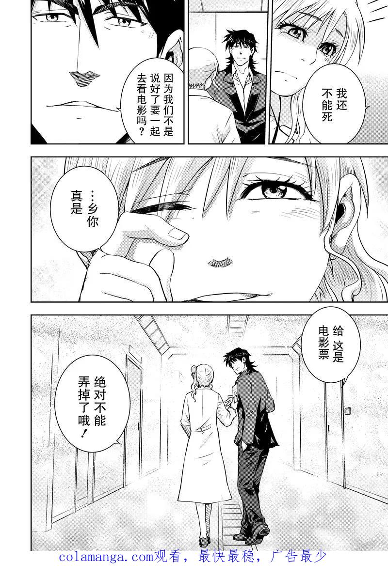 《动感超人》第12话 怪人与怪物 第40页