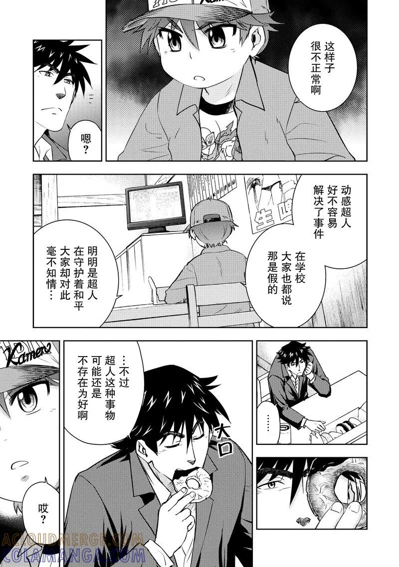 《动感超人》第13话 黑暗超人的真面目 第21页