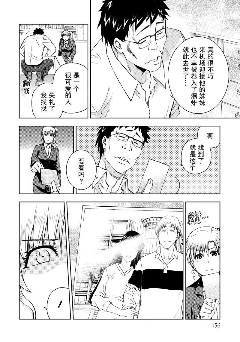 《动感超人》第13话 黑暗超人的真面目 第28页