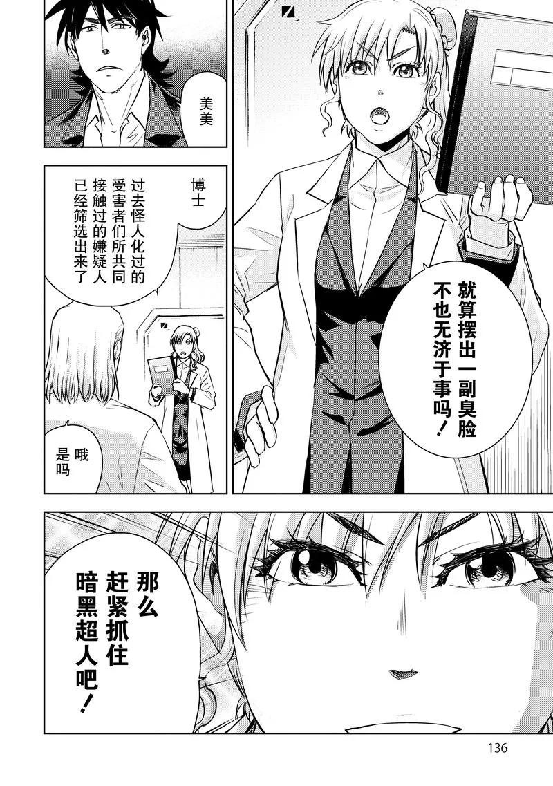《动感超人》第13话 黑暗超人的真面目 第8页