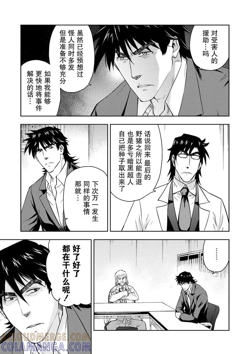 《动感超人》第13话 黑暗超人的真面目 第7页