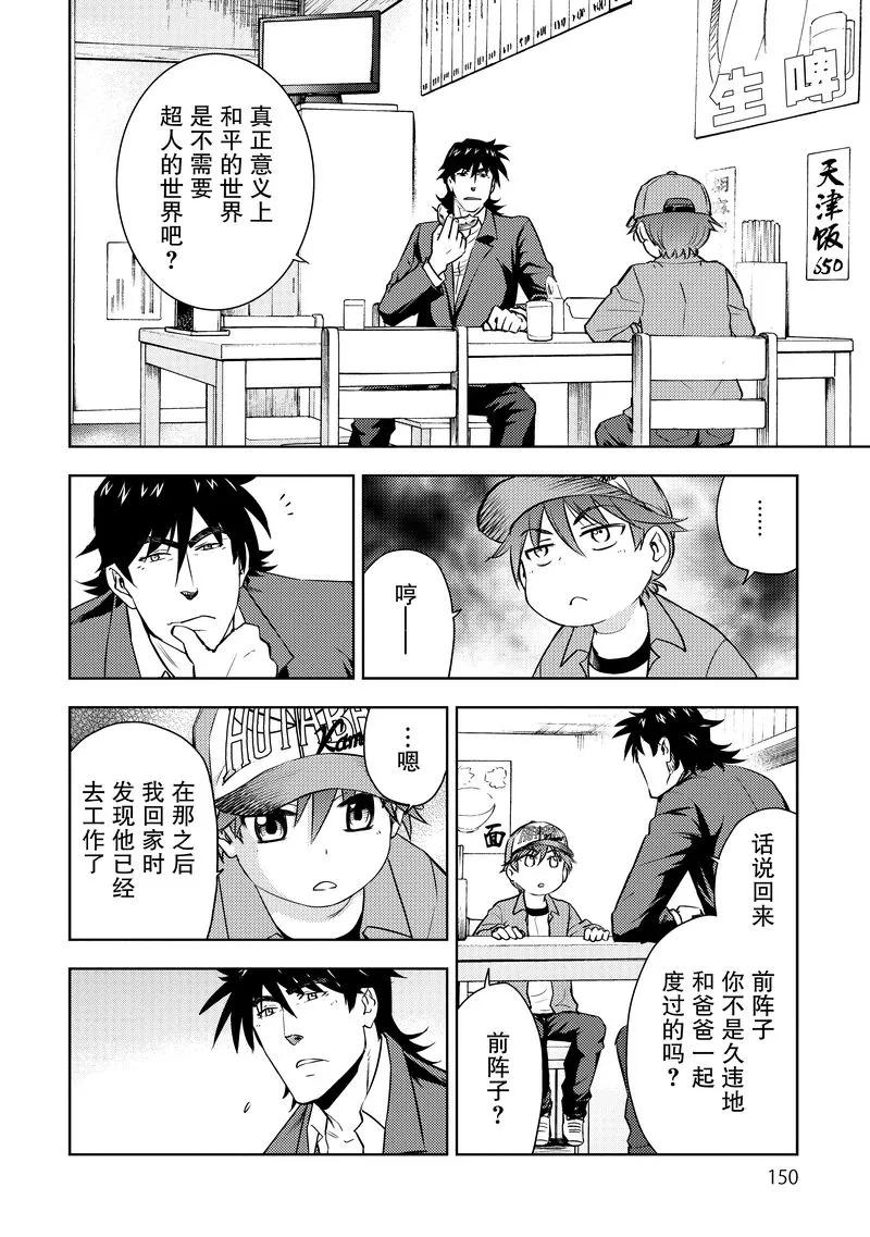 《动感超人》第13话 黑暗超人的真面目 第22页