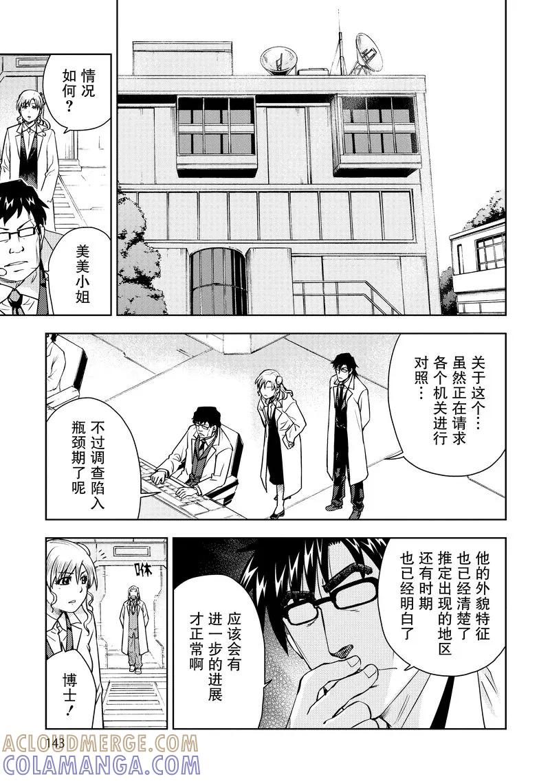 《动感超人》第13话 黑暗超人的真面目 第15页