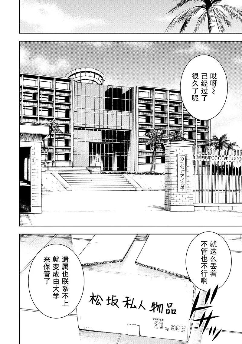 《动感超人》第13话 黑暗超人的真面目 第26页
