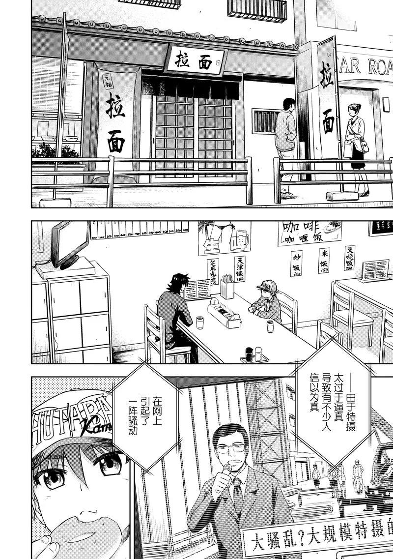 《动感超人》第13话 黑暗超人的真面目 第20页