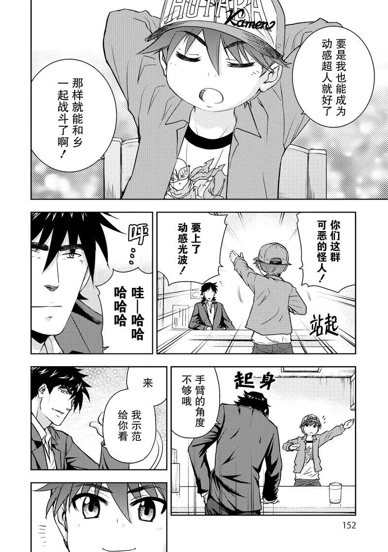 《动感超人》第13话 黑暗超人的真面目 第24页