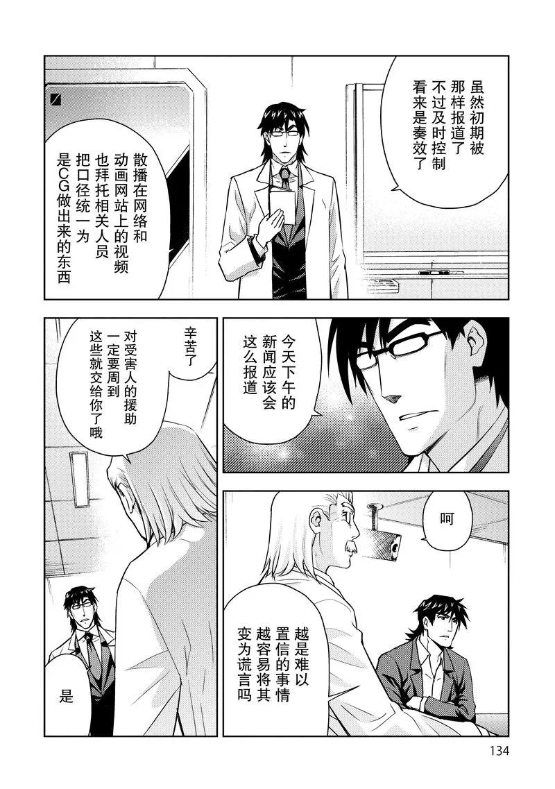 《动感超人》第13话 黑暗超人的真面目 第6页