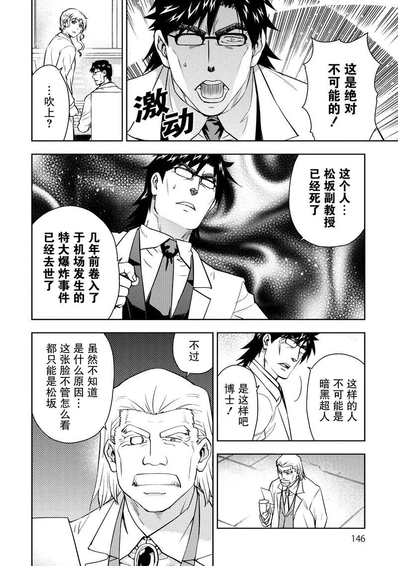 《动感超人》第13话 黑暗超人的真面目 第18页