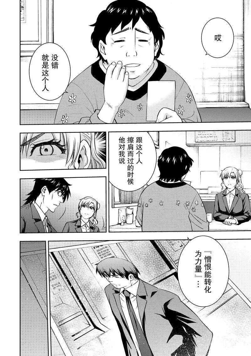 《动感超人》第13话 黑暗超人的真面目 第14页