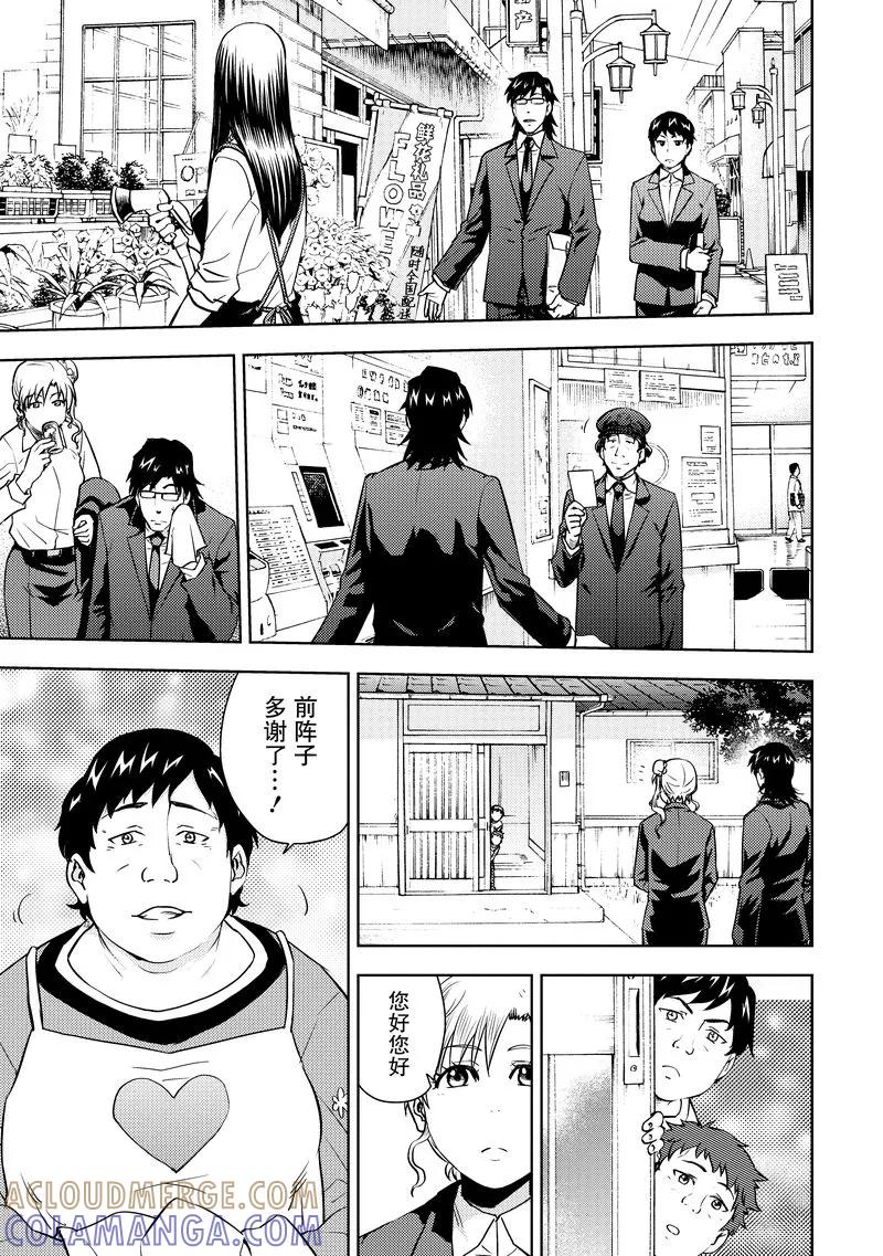 《动感超人》第13话 黑暗超人的真面目 第13页