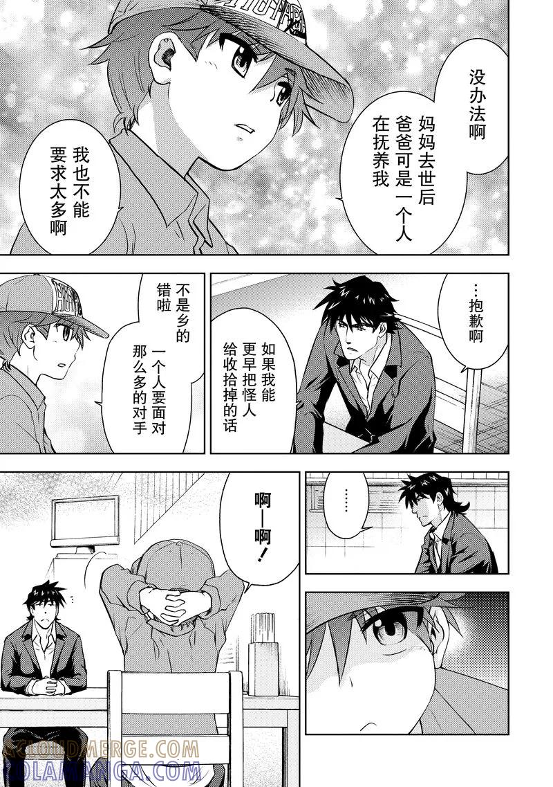 《动感超人》第13话 黑暗超人的真面目 第23页