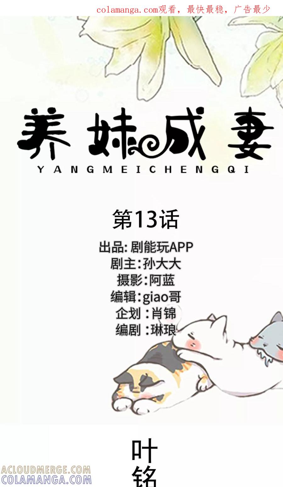 《养妹成妻》第13话 第1页