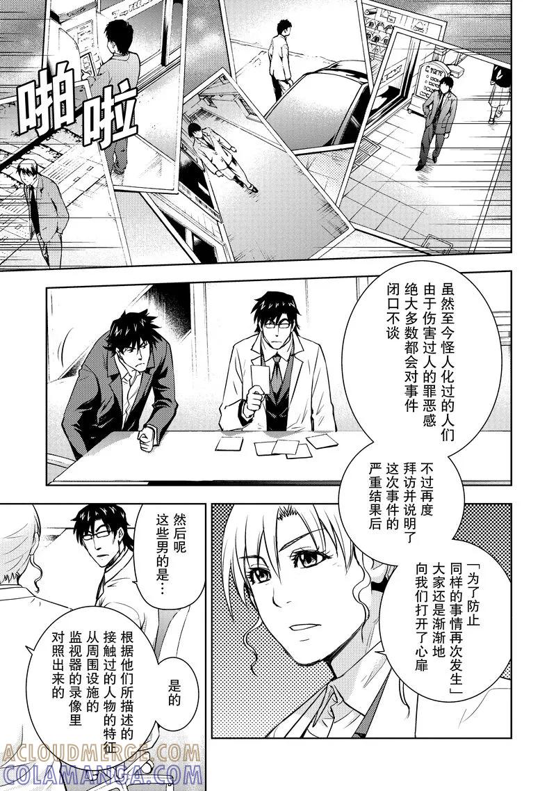 《动感超人》第13话 黑暗超人的真面目 第9页