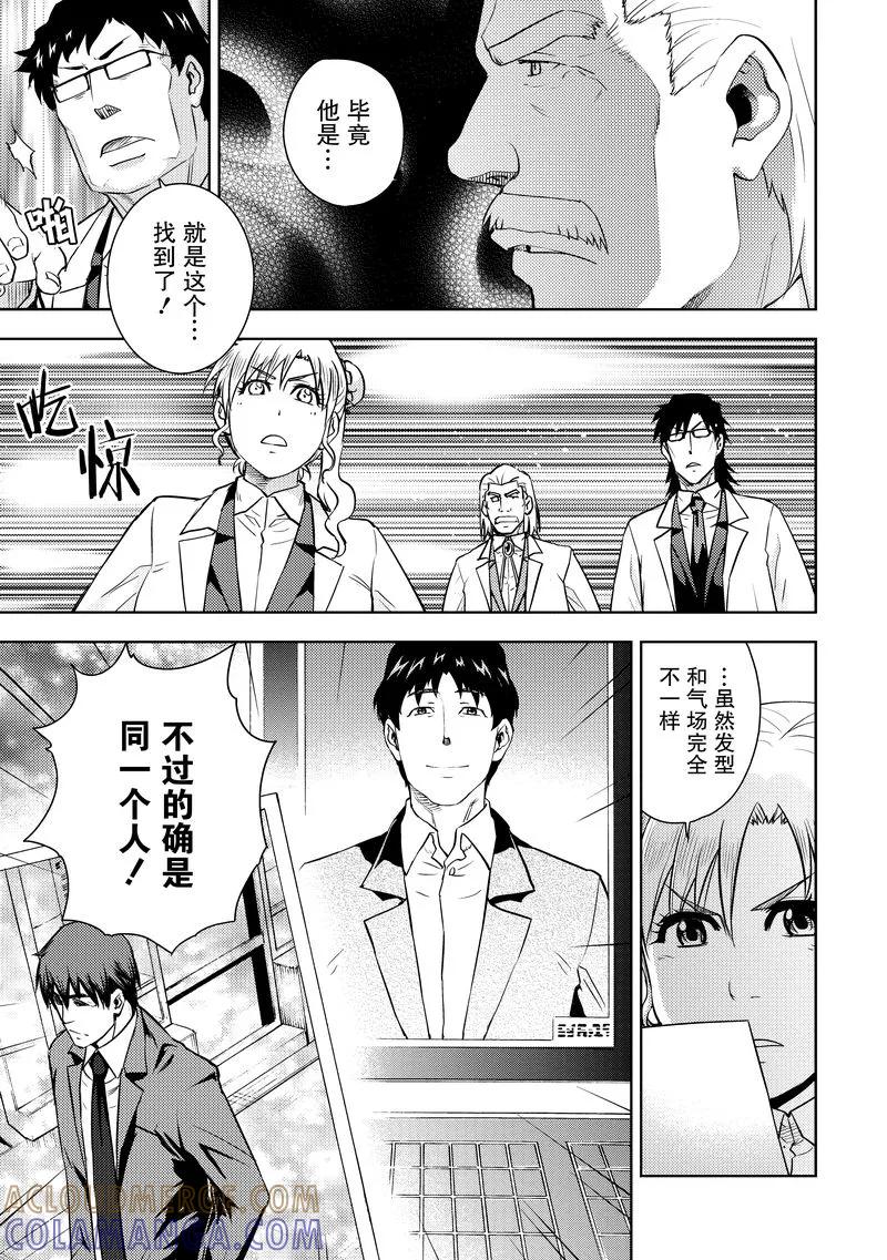 《动感超人》第13话 黑暗超人的真面目 第17页