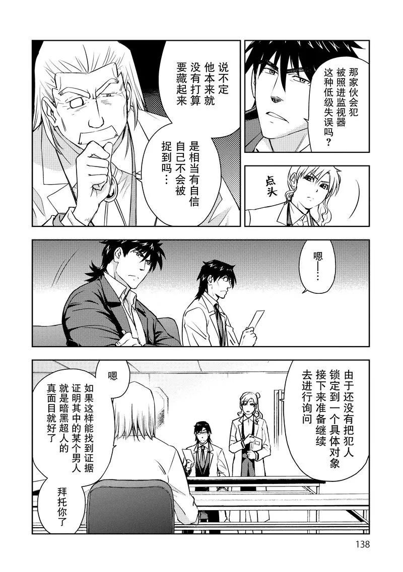 《动感超人》第13话 黑暗超人的真面目 第10页