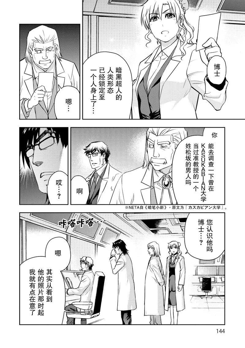 《动感超人》第13话 黑暗超人的真面目 第16页