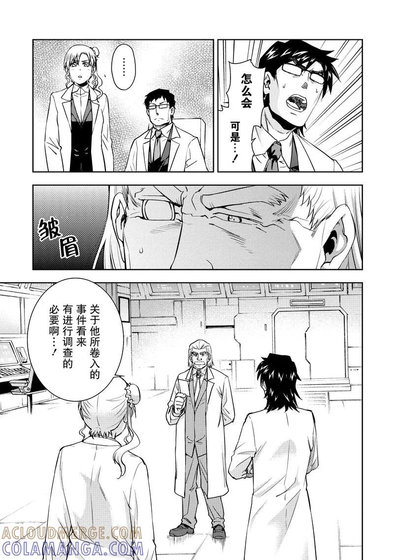 《动感超人》第13话 黑暗超人的真面目 第19页