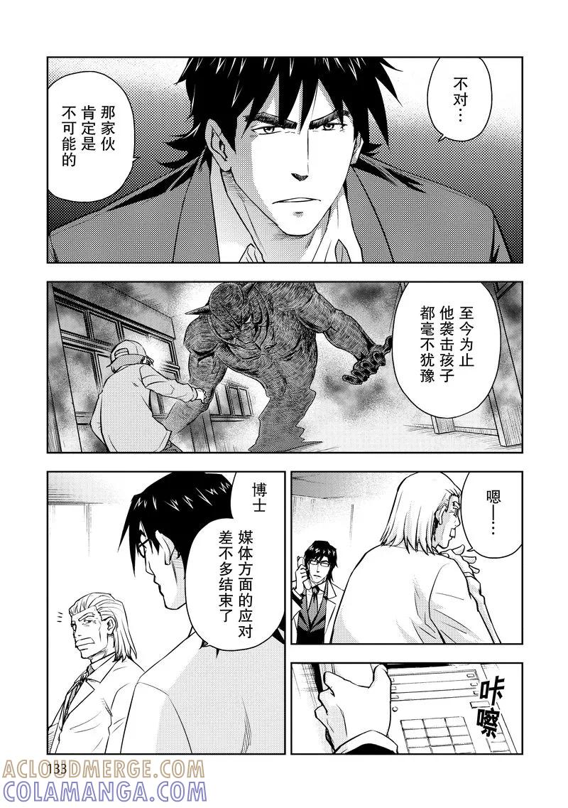 《动感超人》第13话 黑暗超人的真面目 第5页